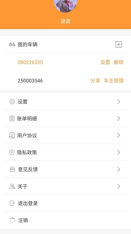智能电动车管家截图4