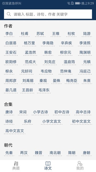 古文典籍大全电子书截图2