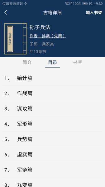 古文典籍大全电子书截图3