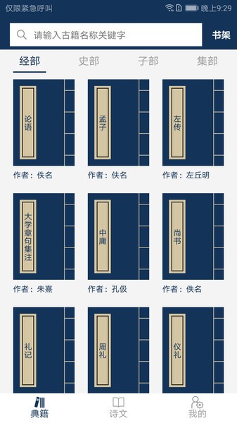 古文典籍大全电子书截图5