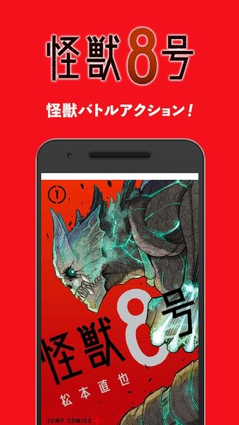 少年jump+app下载