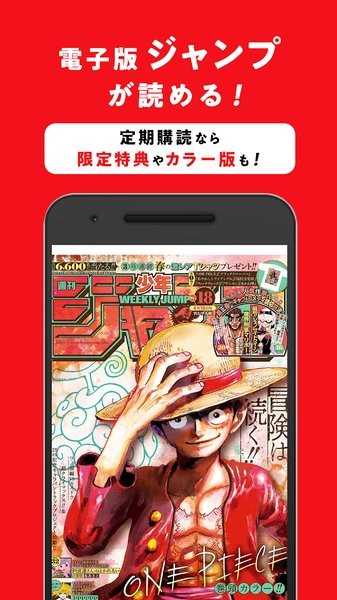 周刊少年jump漫画app截图2