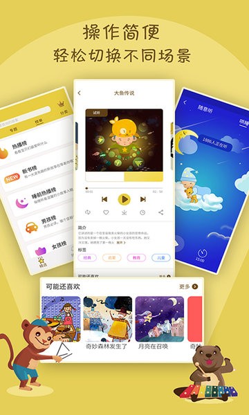 宝宝故事手机版截图2