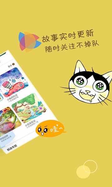 宝宝故事手机版截图3