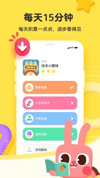 凯叔乐读课程截图2