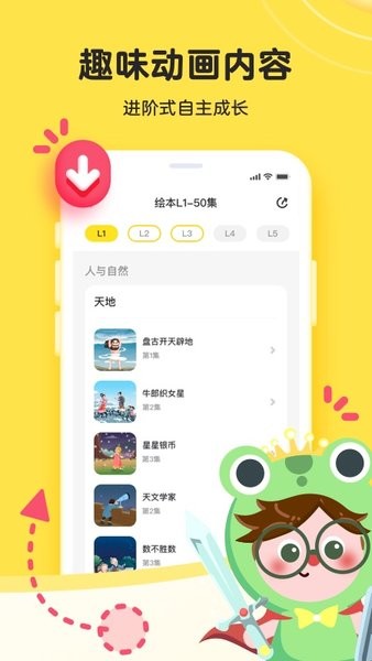 凯叔乐读课程截图3