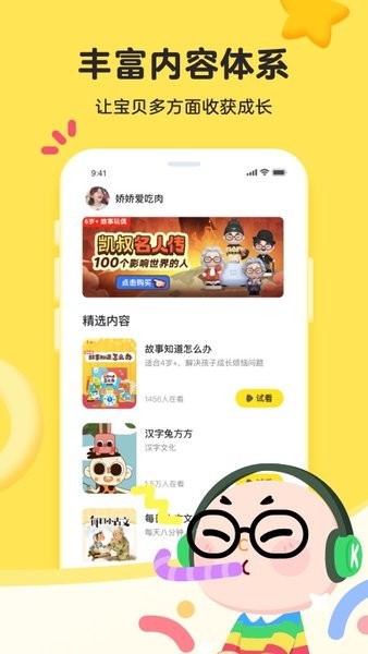 凯叔乐读课程截图4