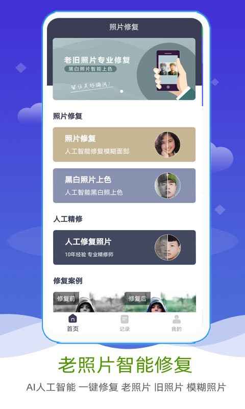 ai照片修复上色app