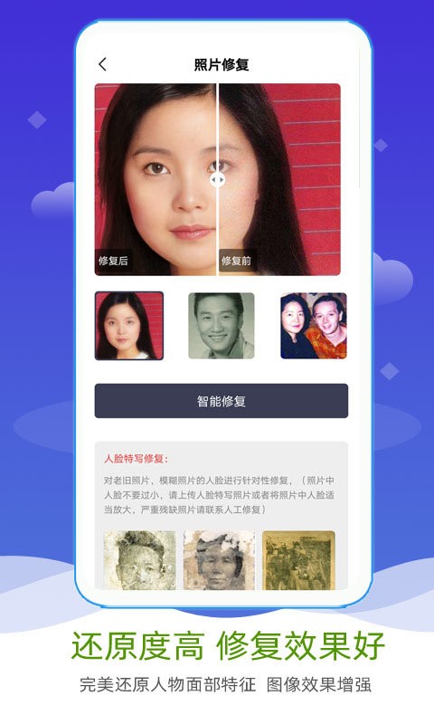 ai照片修复上色官方版(照片修复软件)截图1