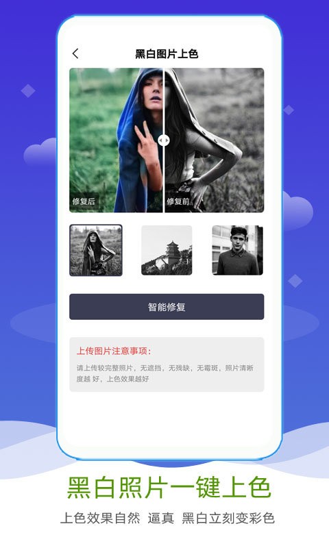ai照片修复上色官方版(照片修复软件)截图2