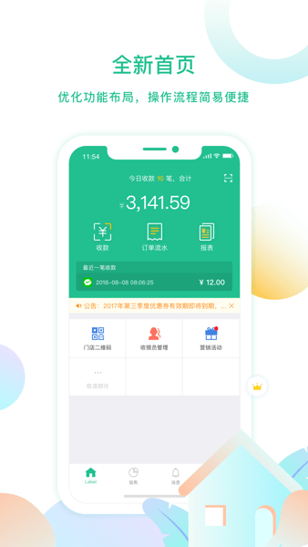 云付管家app最新版本截图4
