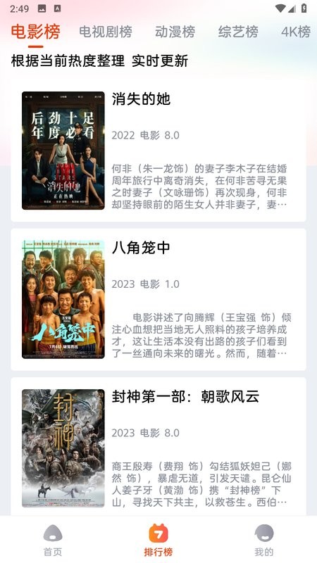 哇酷影视截图2