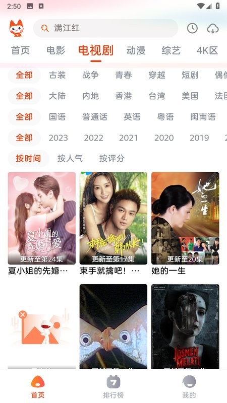 哇酷影视截图4