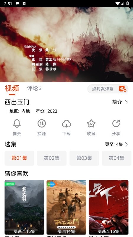 哇酷影视截图5
