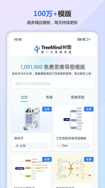 树图思维导图手机版截图1