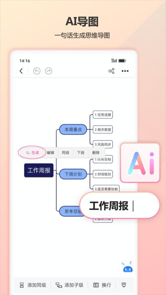 树图思维导图手机版截图3