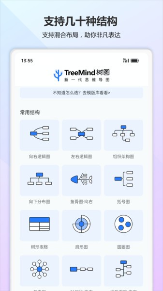 树图思维导图手机版截图4