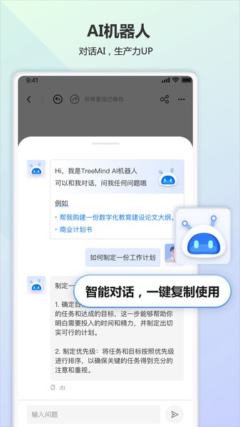 树图思维导图手机版截图5