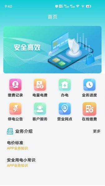吉林地方水电截图1