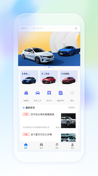 奥信汽车截图3