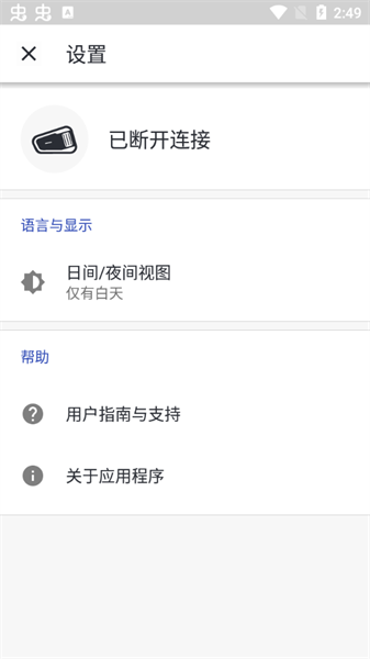 cardo connect安卓最新版本(cardo蓝牙耳机app)截图2