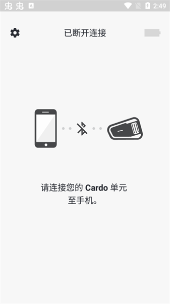 cardo connect安卓最新版本(cardo蓝牙耳机app)截图3
