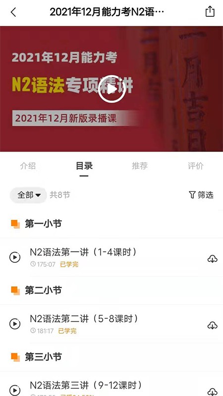 纳豆网校日语截图1