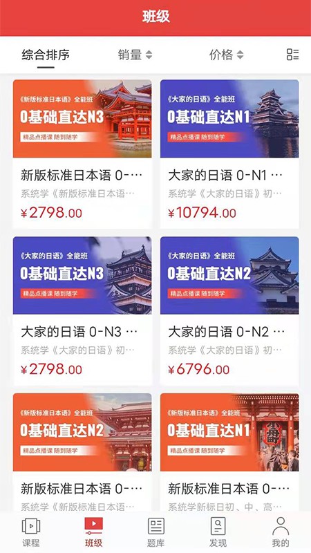 纳豆网校日语截图2