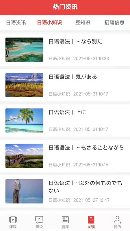 纳豆网校日语截图4