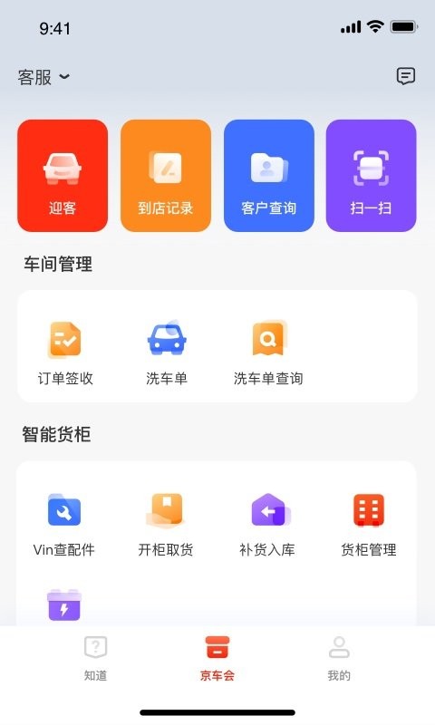 京东养车商户版截图1