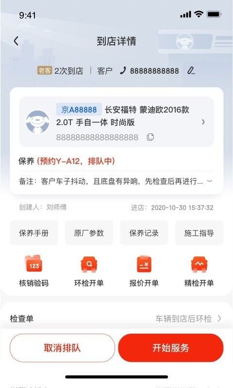 京东养车商户版截图2