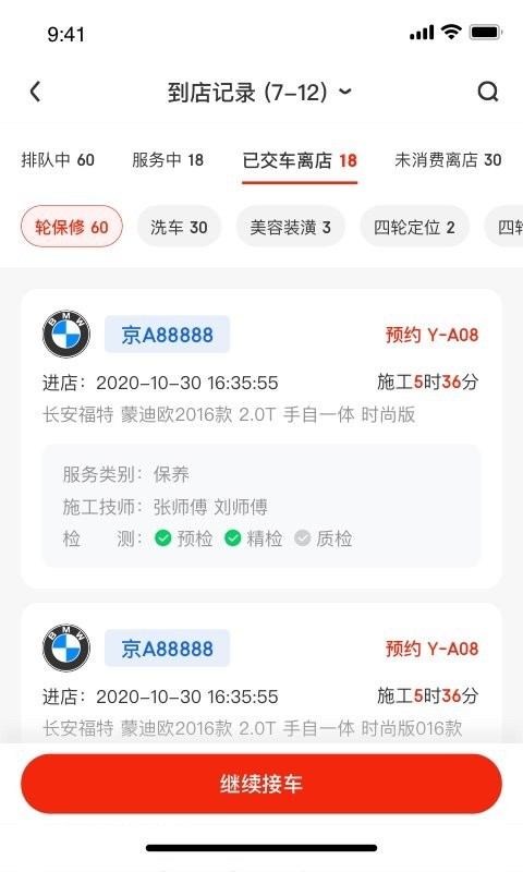 京东养车商户版截图3