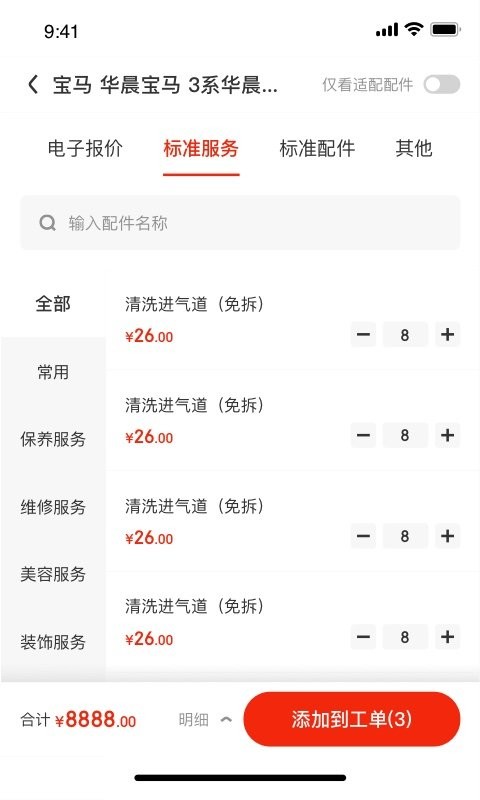 京东养车商户版截图4