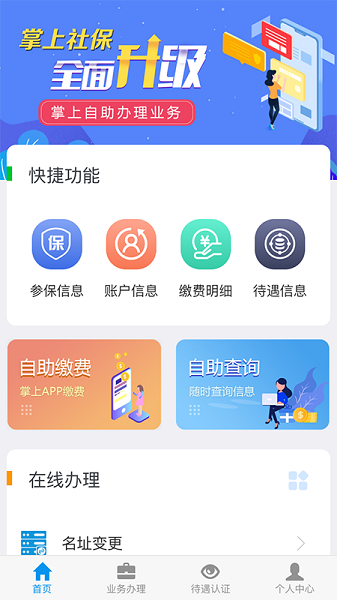 2025吉林掌上社保认证人脸识别最新版截图4