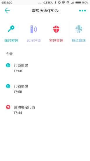 指芯智家官方截图1