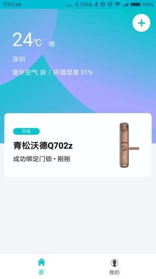 指芯智家官方截图4
