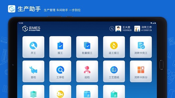 蒲惠云mes安装包截图2
