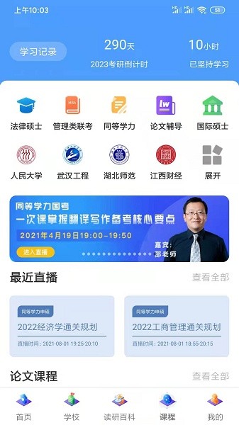 在职读研手机版最新版截图1