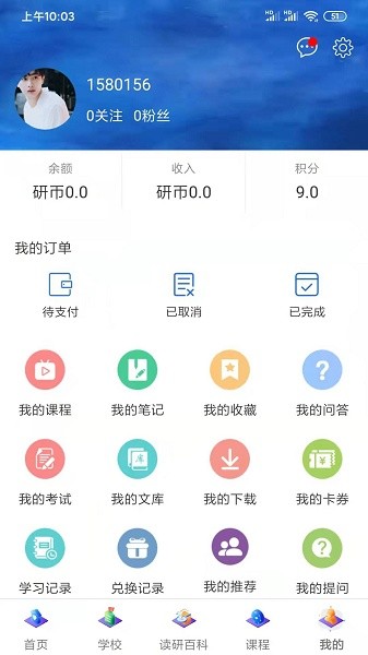 在职读研手机版最新版截图4