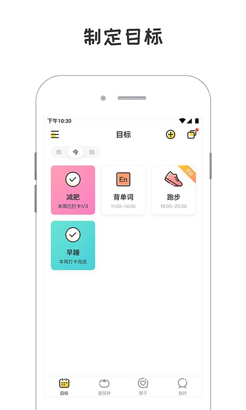 小目标打卡签到最新版截图1