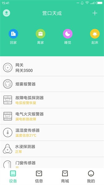 天成家居软件截图