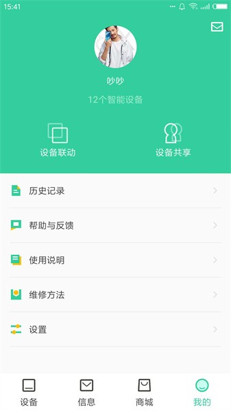 天成家居软件截图
