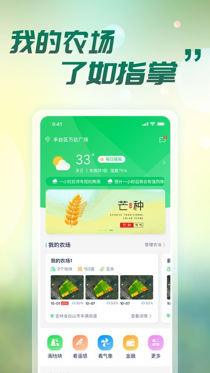map智农最新版本最新版截图4