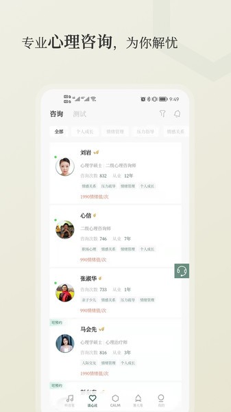 小情绪心理咨询截图2