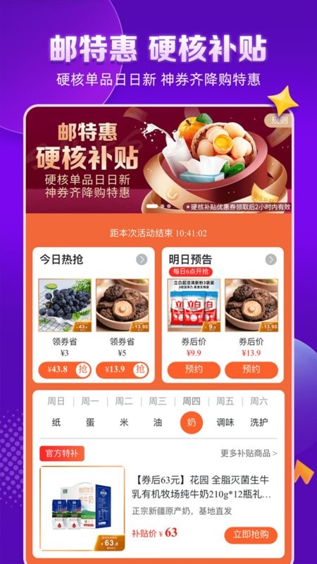 邮乐网上购物商城截图1