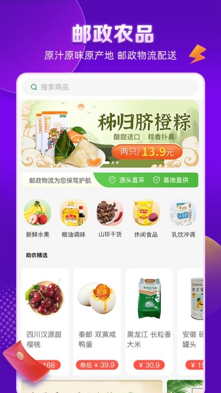 邮乐网上购物商城截图2