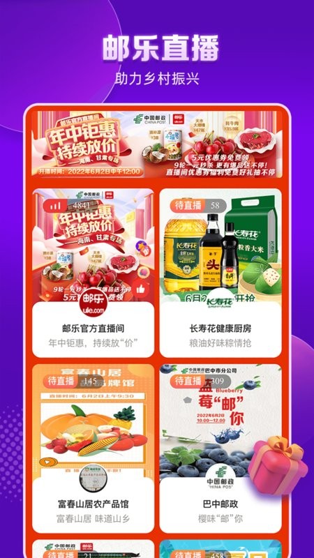 邮乐网上购物商城截图3