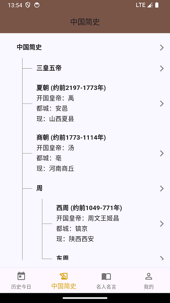 史记手机版截图1