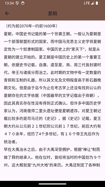 史记手机版截图3