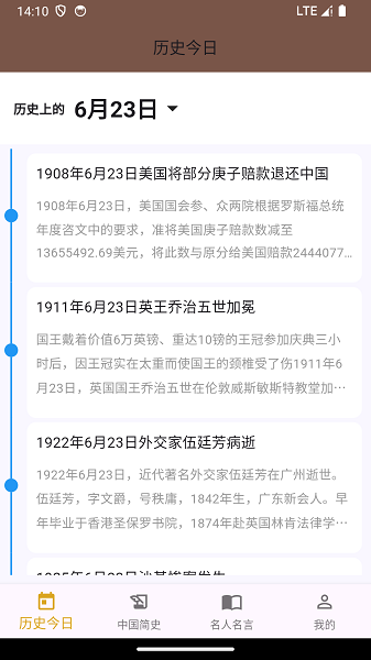 史记手机版截图4